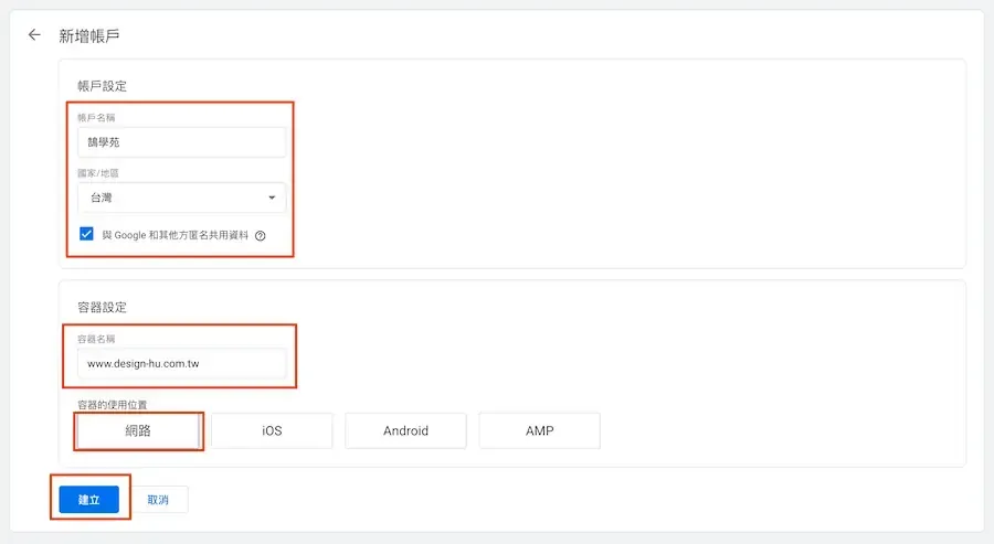 用 Google Tag Manager 安裝 GA：申請帳戶到設定代碼教學