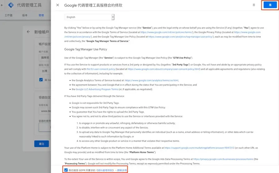 用 Google Tag Manager 安裝 GA：申請帳戶到設定代碼教學