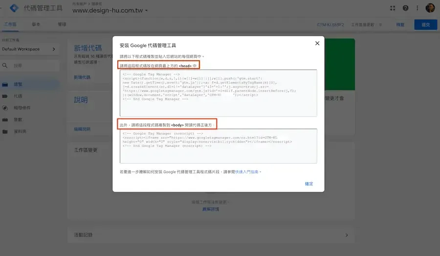 用 Google Tag Manager 安裝 GA：申請帳戶到設定代碼教學