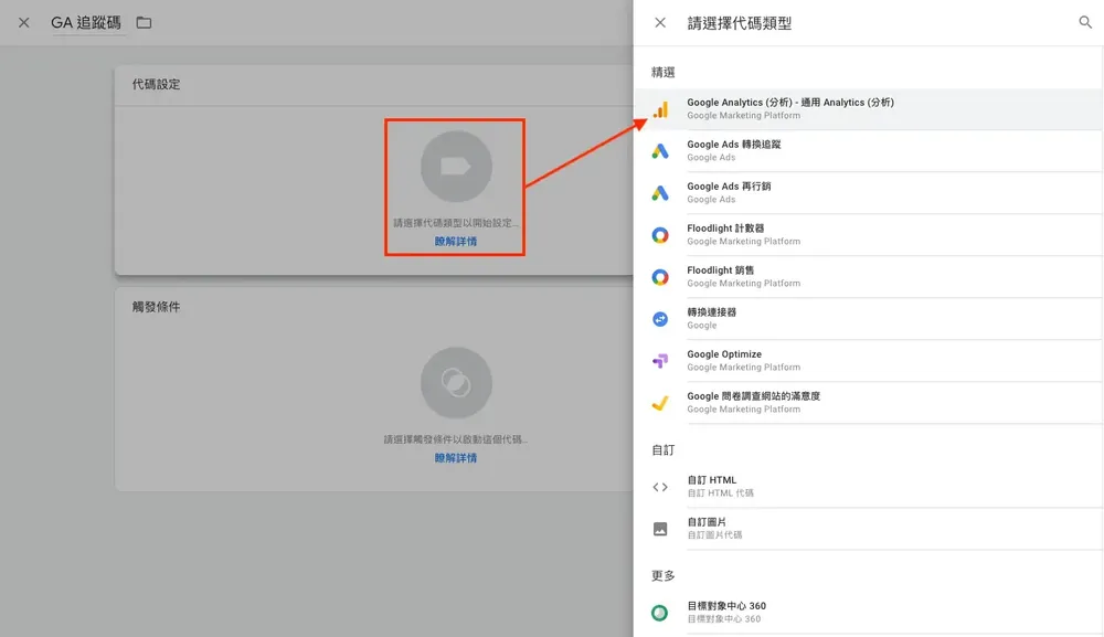 用 Google Tag Manager 安裝 GA：申請帳戶到設定代碼教學