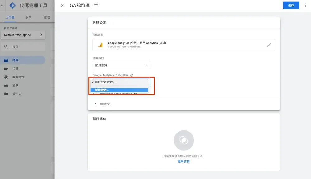 用 Google Tag Manager 安裝 GA：申請帳戶到設定代碼教學