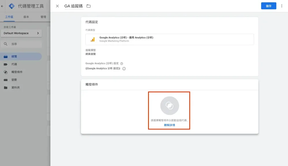 用 Google Tag Manager 安裝 GA：申請帳戶到設定代碼教學