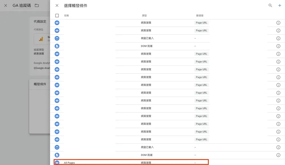 用 Google Tag Manager 安裝 GA：申請帳戶到設定代碼教學