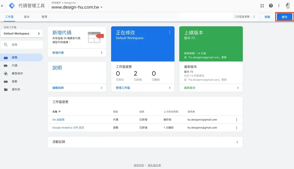 用 Google Tag Manager 安裝 GA：申請帳戶到設定代碼教學