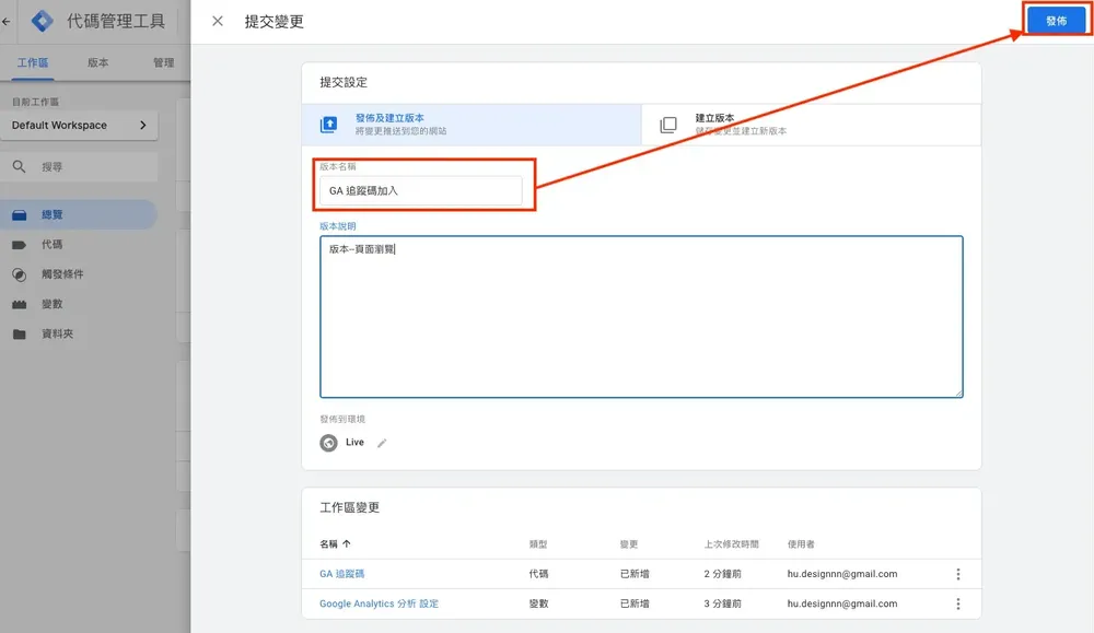 用 Google Tag Manager 安裝 GA：申請帳戶到設定代碼教學