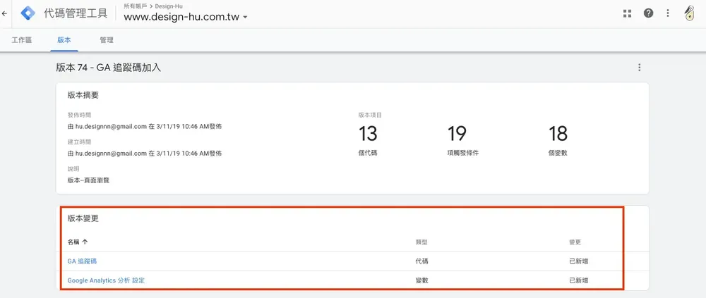 用 Google Tag Manager 安裝 GA：申請帳戶到設定代碼教學