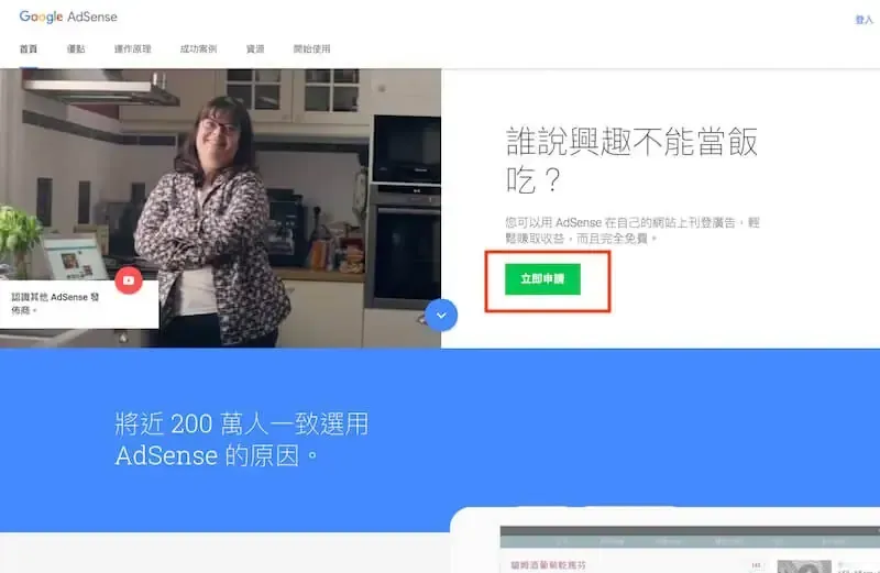 Google AdSense 申請教學:WordPress 加入廣告與開啟自動廣告