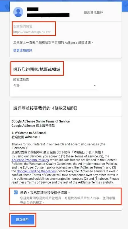 AdSense 帳戶建立畫面，確認網站網址、選擇國家或地區並勾選同意條款