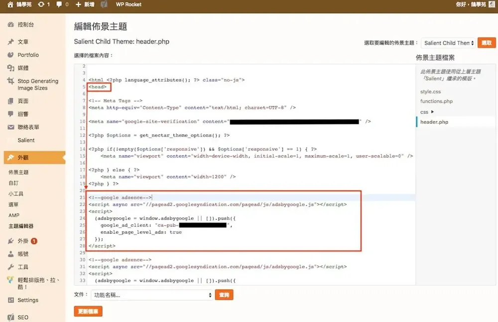 WordPress 主題編輯器開啟子主題的 header.php，在 head 標籤內貼上 AdSense 程式碼並加上註解