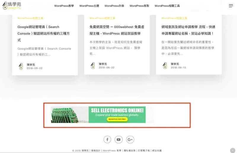 網站文章頁面中由自動廣告插入的廣告區塊