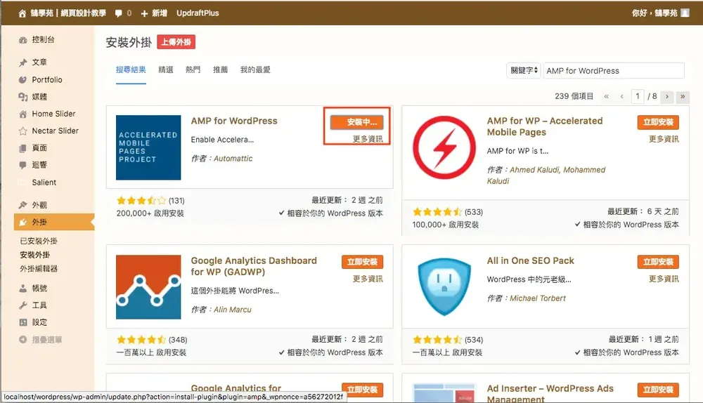 舊版外掛搜尋結果中的 AMP 外掛