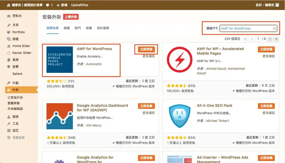 舊版 AMP 外掛的安裝按鈕
