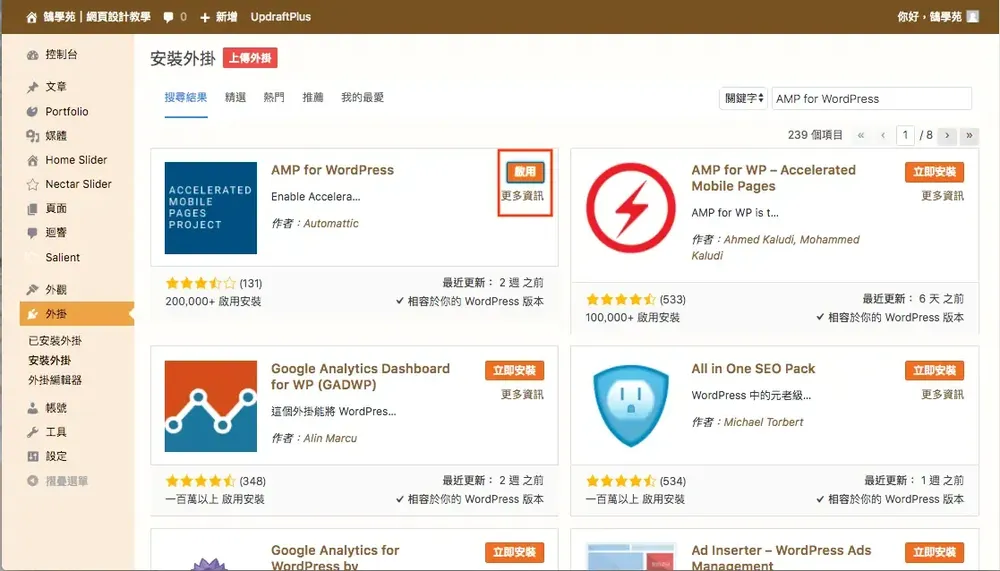 舊版 AMP 外掛的啟用按鈕