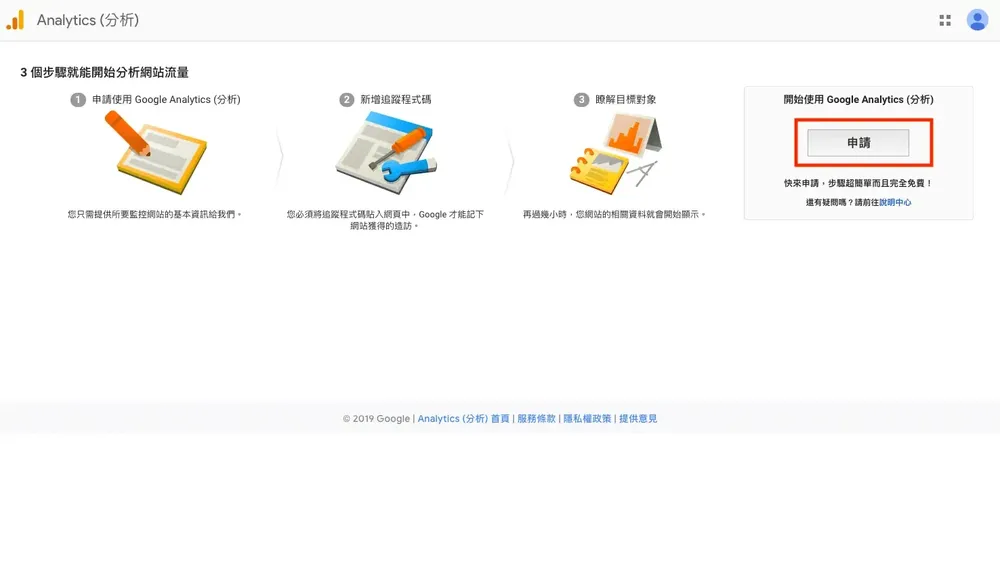 WordPress 加入 GA 追蹤碼：主題編輯器與外掛兩種方法