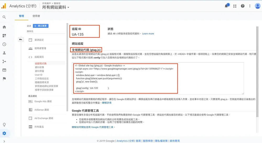 WordPress 加入 GA 追蹤碼：主題編輯器與外掛兩種方法