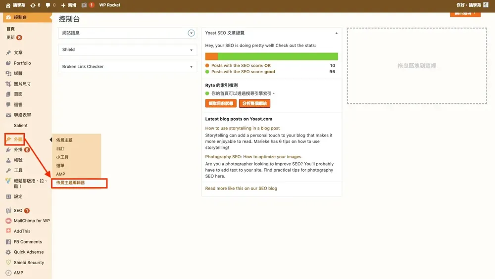 WordPress 加入 GA 追蹤碼：主題編輯器與外掛兩種方法