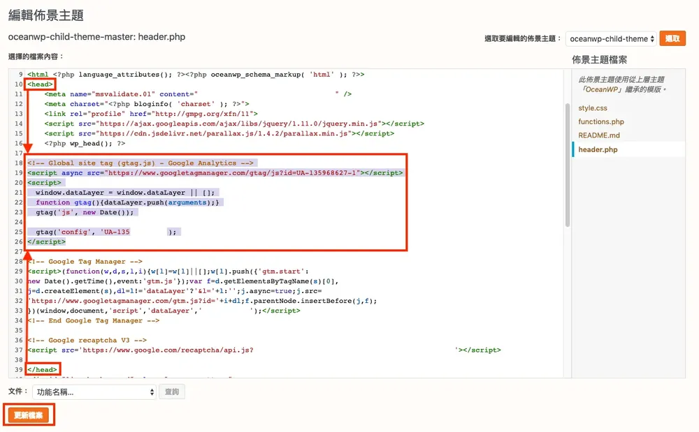 WordPress 加入 GA 追蹤碼：主題編輯器與外掛兩種方法