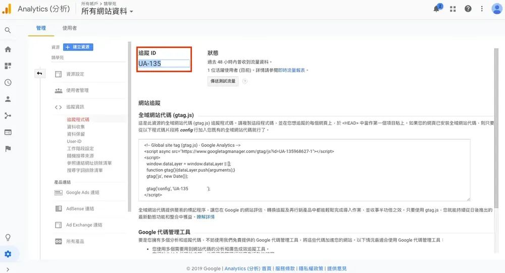 WordPress 加入 GA 追蹤碼：主題編輯器與外掛兩種方法