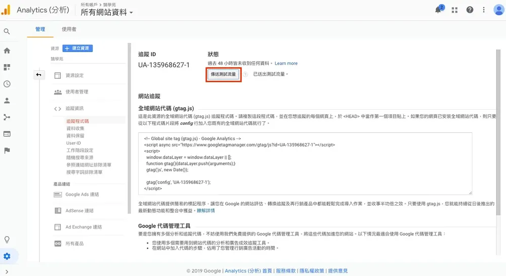 WordPress 加入 GA 追蹤碼：主題編輯器與外掛兩種方法