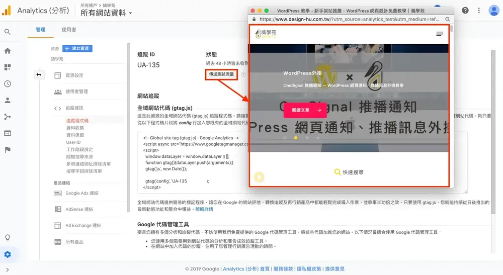 WordPress 加入 GA 追蹤碼：主題編輯器與外掛兩種方法