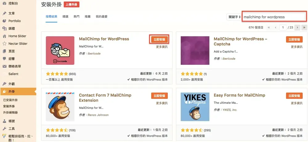 Mailchimp for WordPress 教學:在網站加入電子報訂閱表單