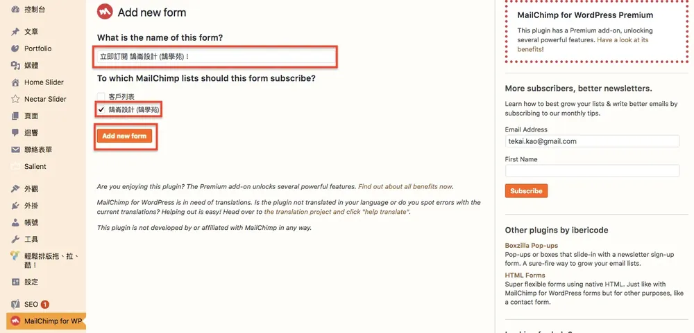 Mailchimp for WordPress 教學:在網站加入電子報訂閱表單