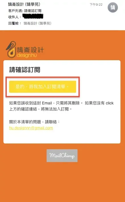 Mailchimp for WordPress 教學:在網站加入電子報訂閱表單