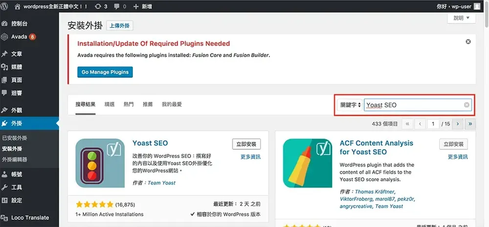 在 WordPress 安裝外掛頁面搜尋 Yoast SEO 的結果