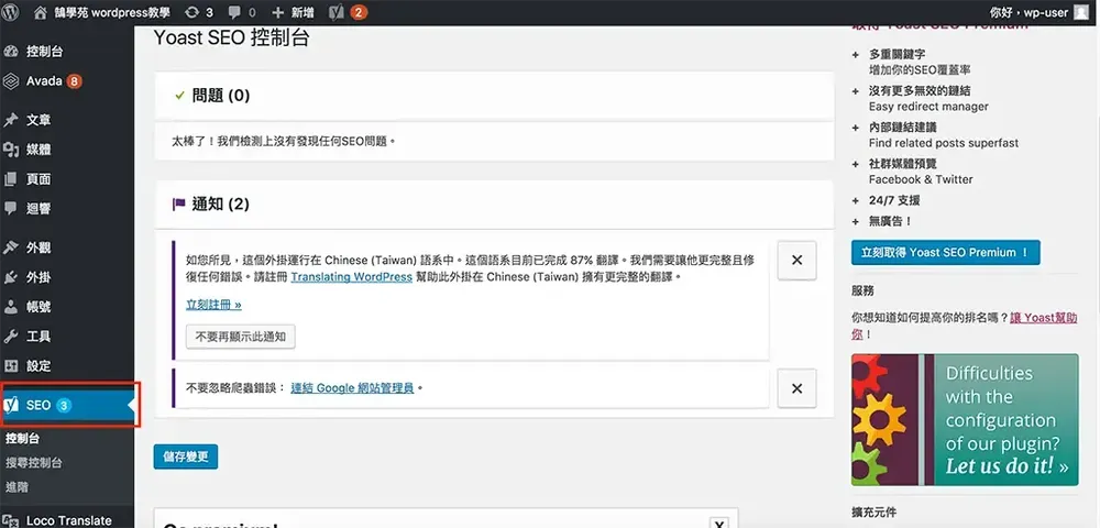 WordPress 後台左側選單中的 Yoast SEO 項目（舊版介面）