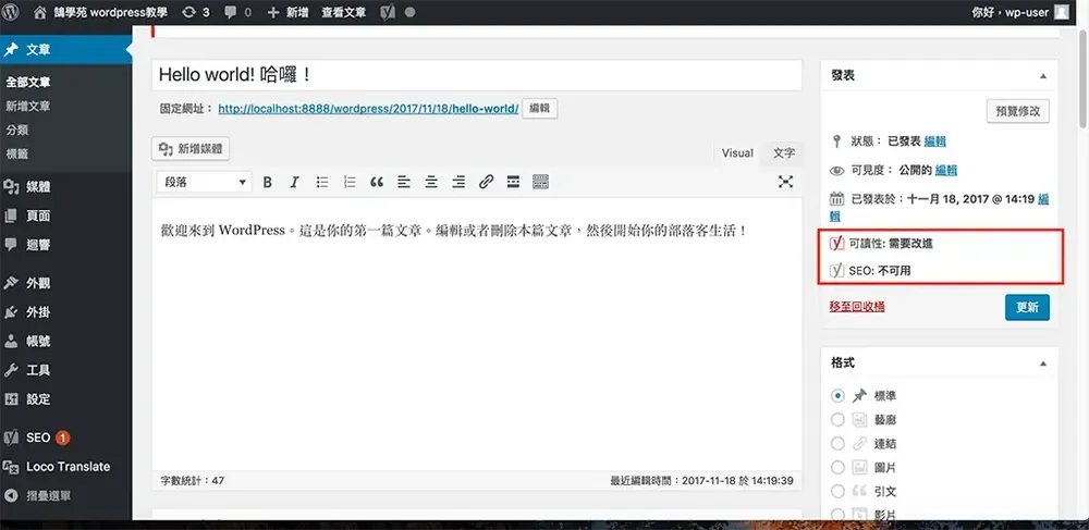 舊版傳統編輯器發佈方塊中的可讀性與 SEO 燈號