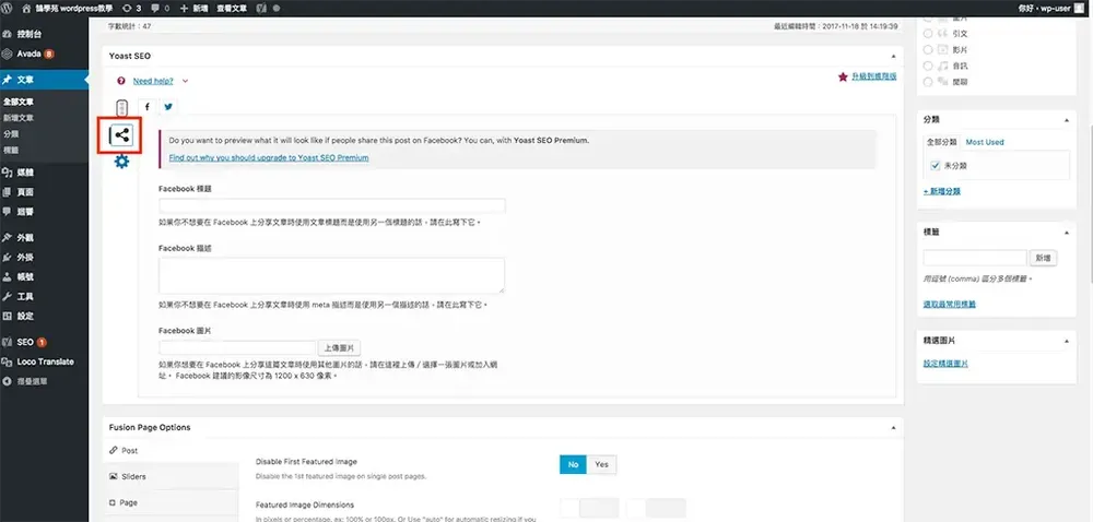 Yoast SEO 教學：WordPress 文章 SEO 設定，焦點關鍵詞亮綠燈步驟
