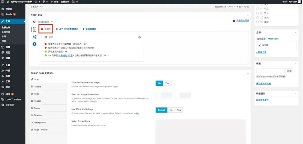 Yoast SEO 教學：WordPress 文章 SEO 設定，焦點關鍵詞亮綠燈步驟