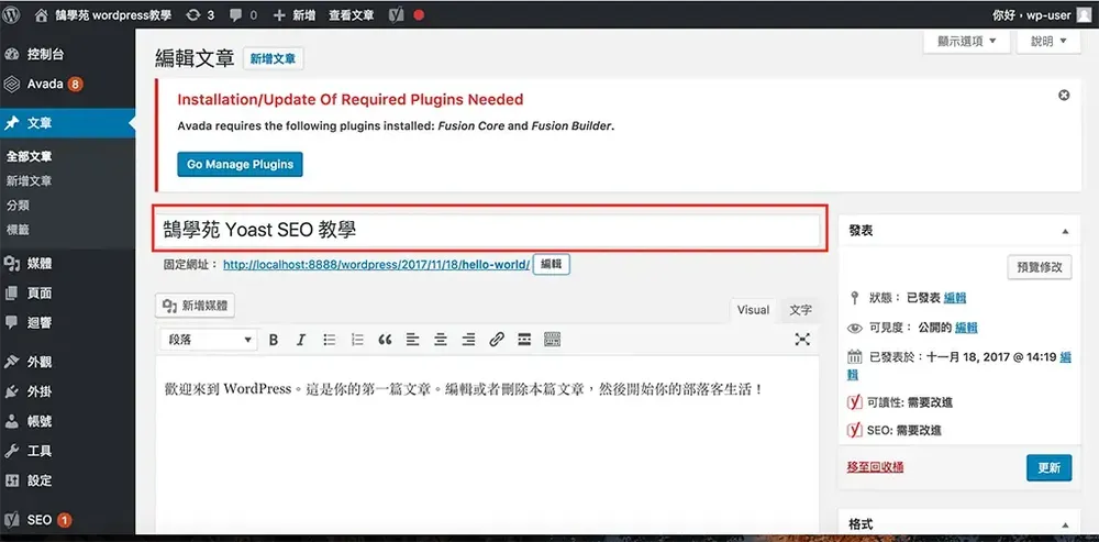 在文章標題輸入「 Yoast SEO 教學」