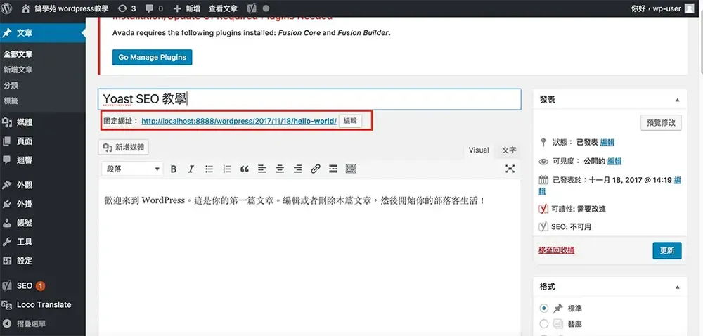 修改文章固定網址的代稱後，分析清單中網址項目轉為綠燈