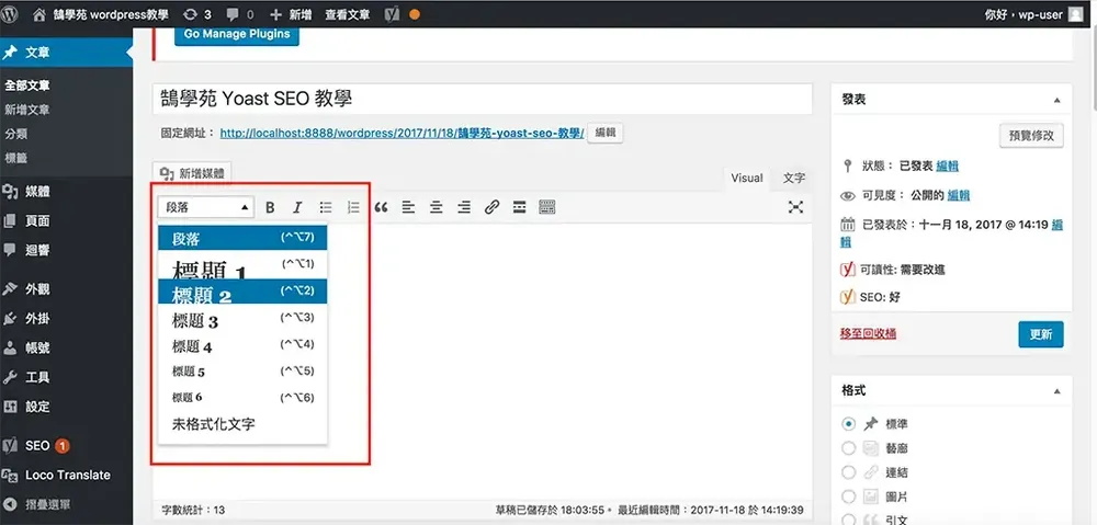 在編輯器的段落下拉選單選擇標題 2 建立副標題（舊版傳統編輯器）