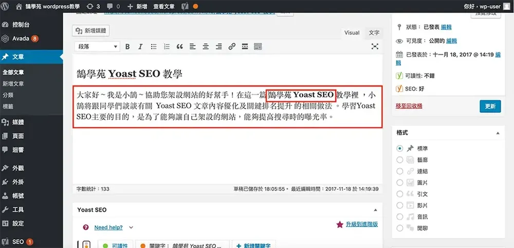 在副標題下方第一段文字加入焦點關鍵字