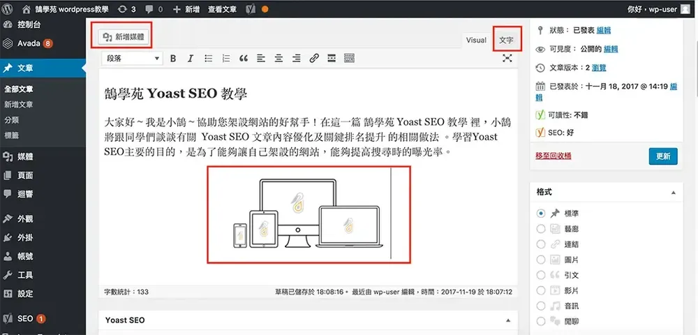 在傳統編輯器插入媒體，選擇要放入文章的圖片