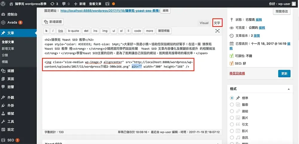 切換到文字模式後看到圖片的 img 程式碼