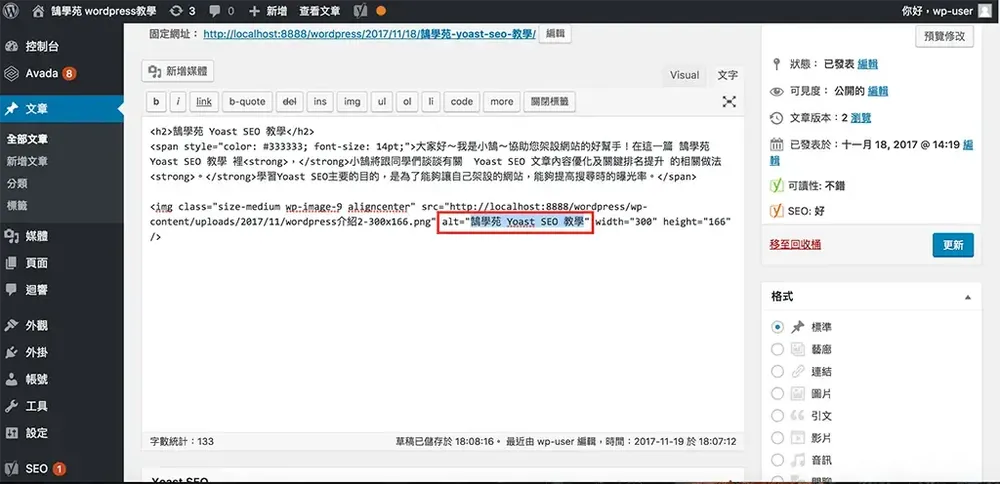 在 img 程式碼的 alt 屬性中填入文字後，分析項目轉為綠燈
