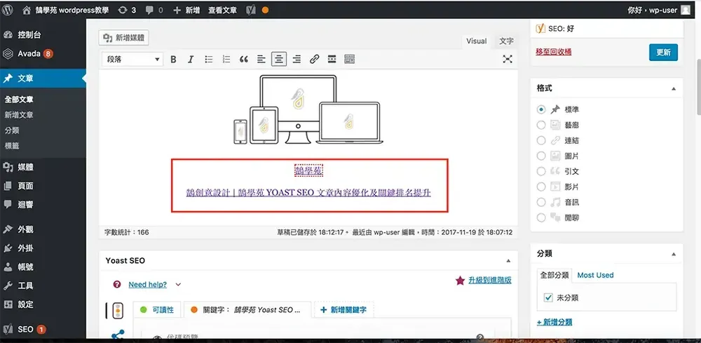 加入內部連結與外部連結後分析清單的連結項目轉為綠燈