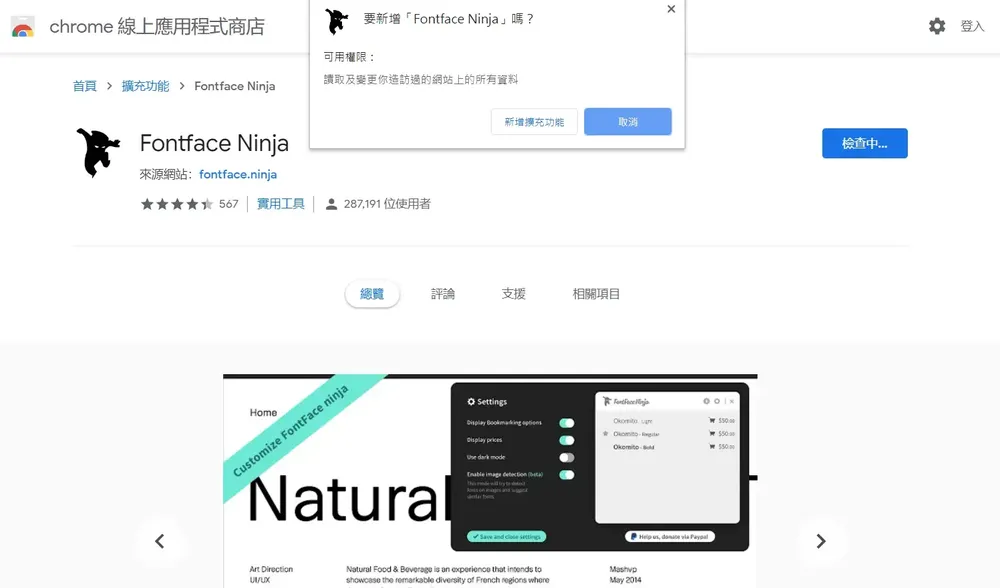 在 Chrome 線上應用程式商店按加到 Chrome，再按新增擴充功能（2019 年舊版畫面）
