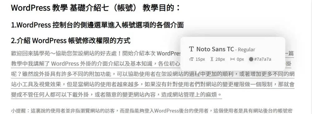 滑鼠移到網頁文字上，Fontface Ninja 顯示字體名稱、大小、間距與色號（2019 年舊版介面）