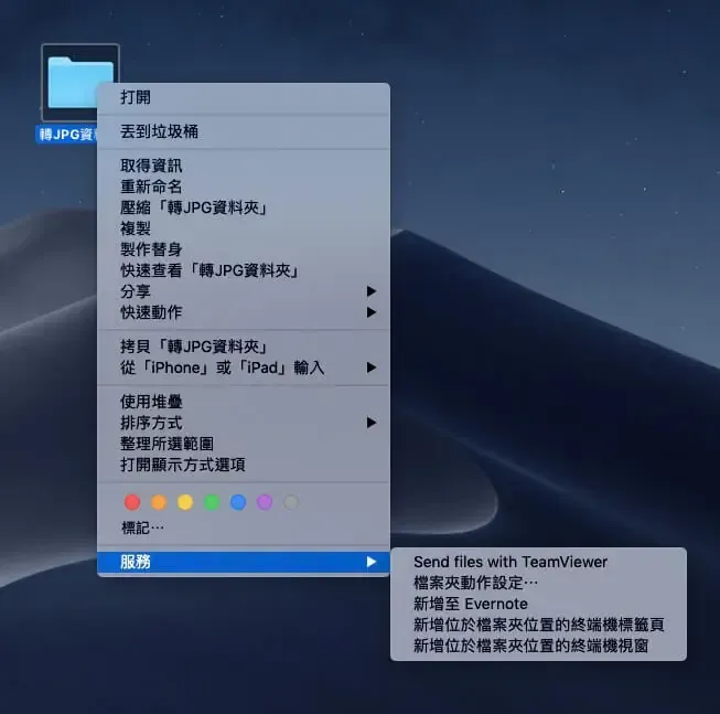 在資料夾上按右鍵，選擇服務中的檔案夾動作設定