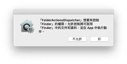 系統詢問存取權限的視窗，點選好