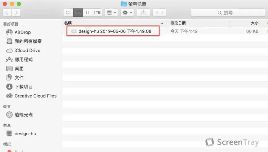 修改後桌面上的截圖檔名改為自訂名稱開頭