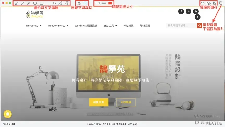 ScreenTray Mac 截圖工具:快捷鍵、標註、馬賽克與上傳雲端
