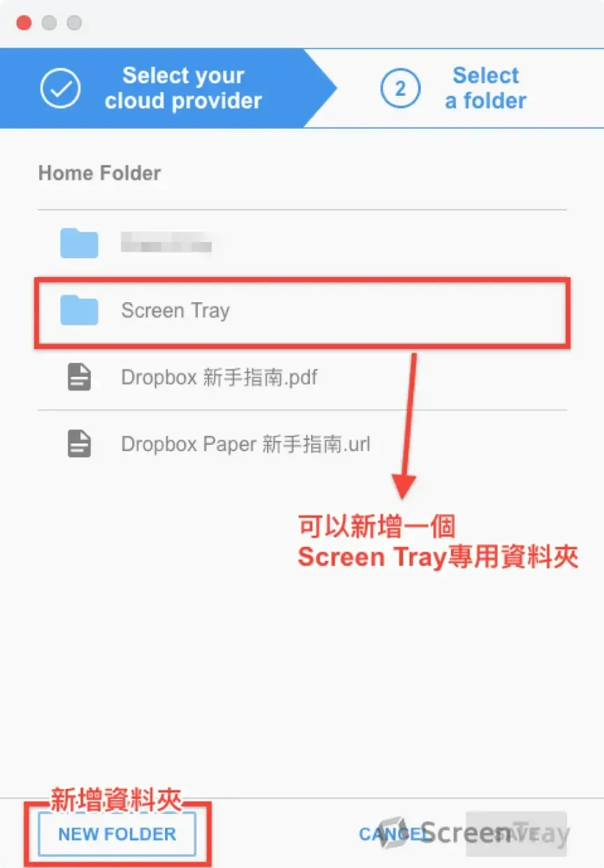 ScreenTray Mac 截圖工具:快捷鍵、標註、馬賽克與上傳雲端