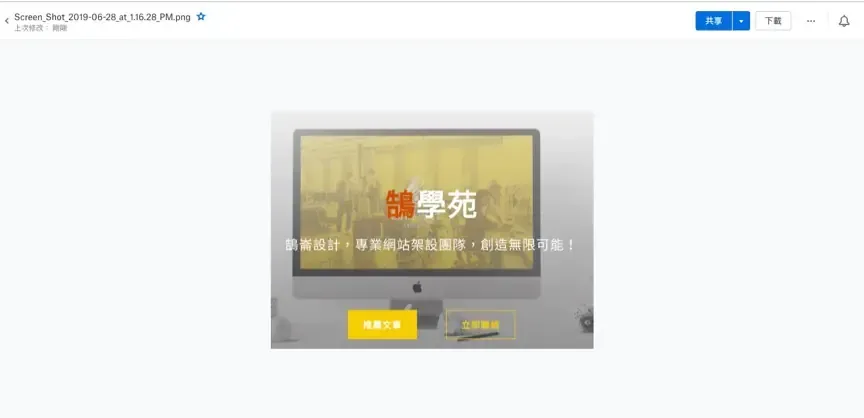ScreenTray Mac 截圖工具:快捷鍵、標註、馬賽克與上傳雲端