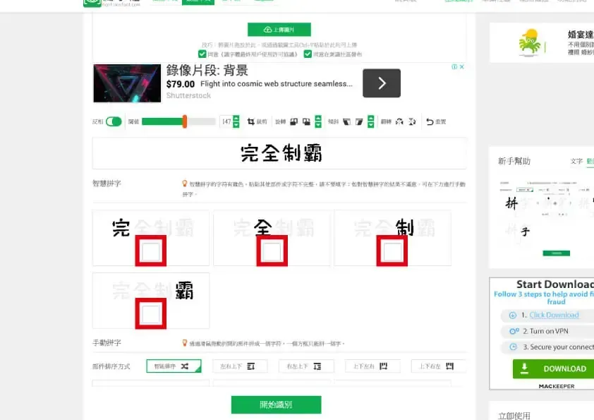 識字體切出每個字並請使用者在紅框內填寫確認