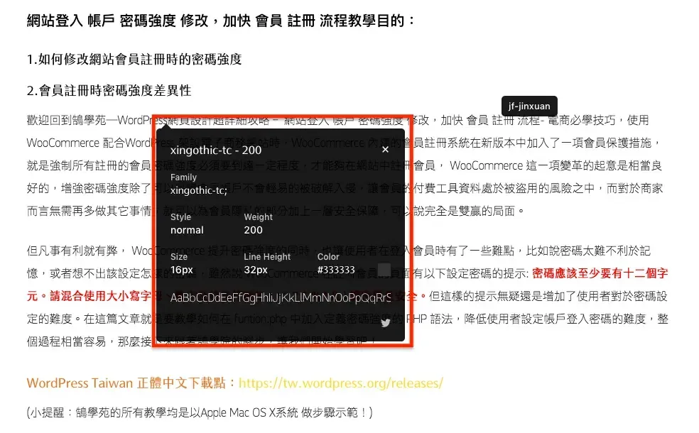 Google Fonts 中文字型下載與網頁字體設定:找出網站用什麼字